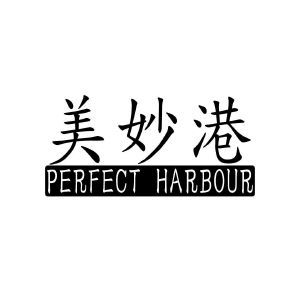 美妙港 PERFECT HARBOUR