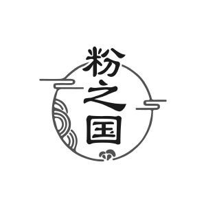 粉之国