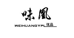 味凰 优品 WEIHUANGYPL