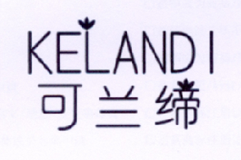 可兰缔