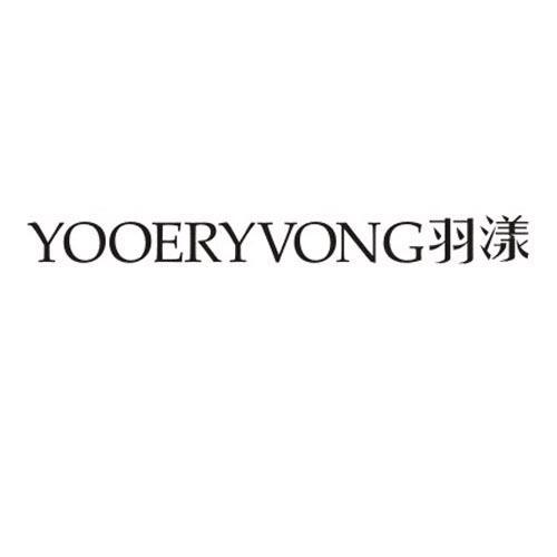 YOOERYVONG 羽漾