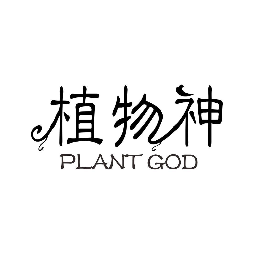 植物神 PLANT GOD