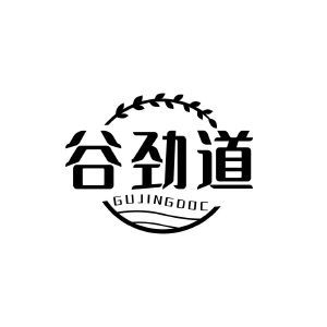 谷劲道 GUJINGDOC