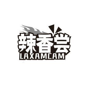 辣香尝 LAXAMCAM