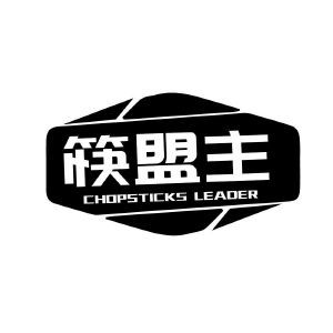 筷盟主 CHOPSTICKS LEADER