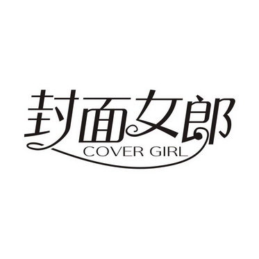 封面女郎 COVER GIRL