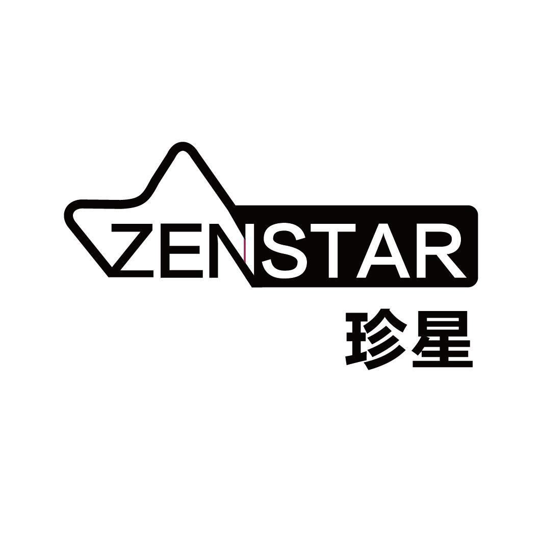 珍星 ZENSTAR