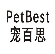 宠百思 PETBEST