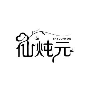 仙炖元 FAYDUNYON