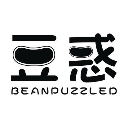 豆惑 BEANPUZZLED