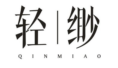 轻缈 QINMIAO