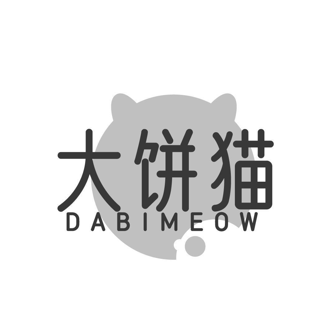 大饼猫 DABIMEOW