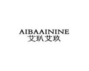 艾玐艾玖  AIBAAININE