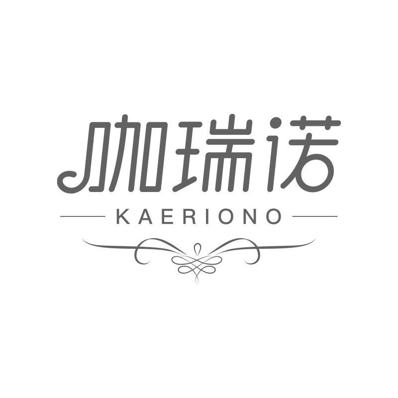 咖瑞诺 KAERIONO