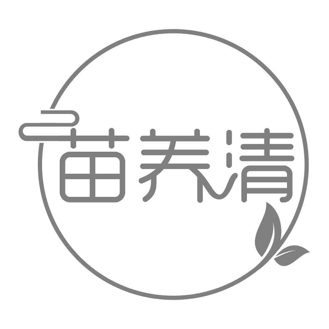 苗养清