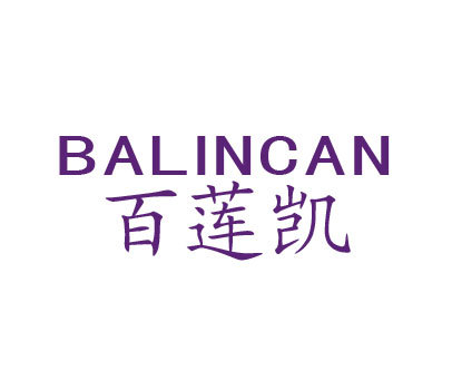 百莲凯;BALINCAN