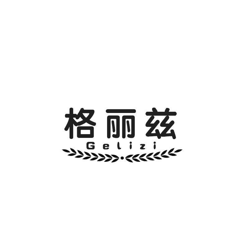 格丽兹