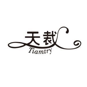 天裁 TIAMTRY