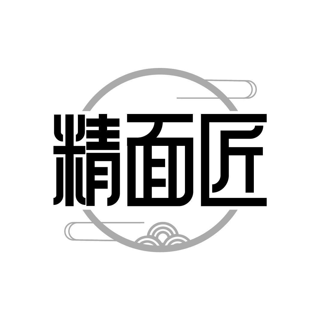 精面匠