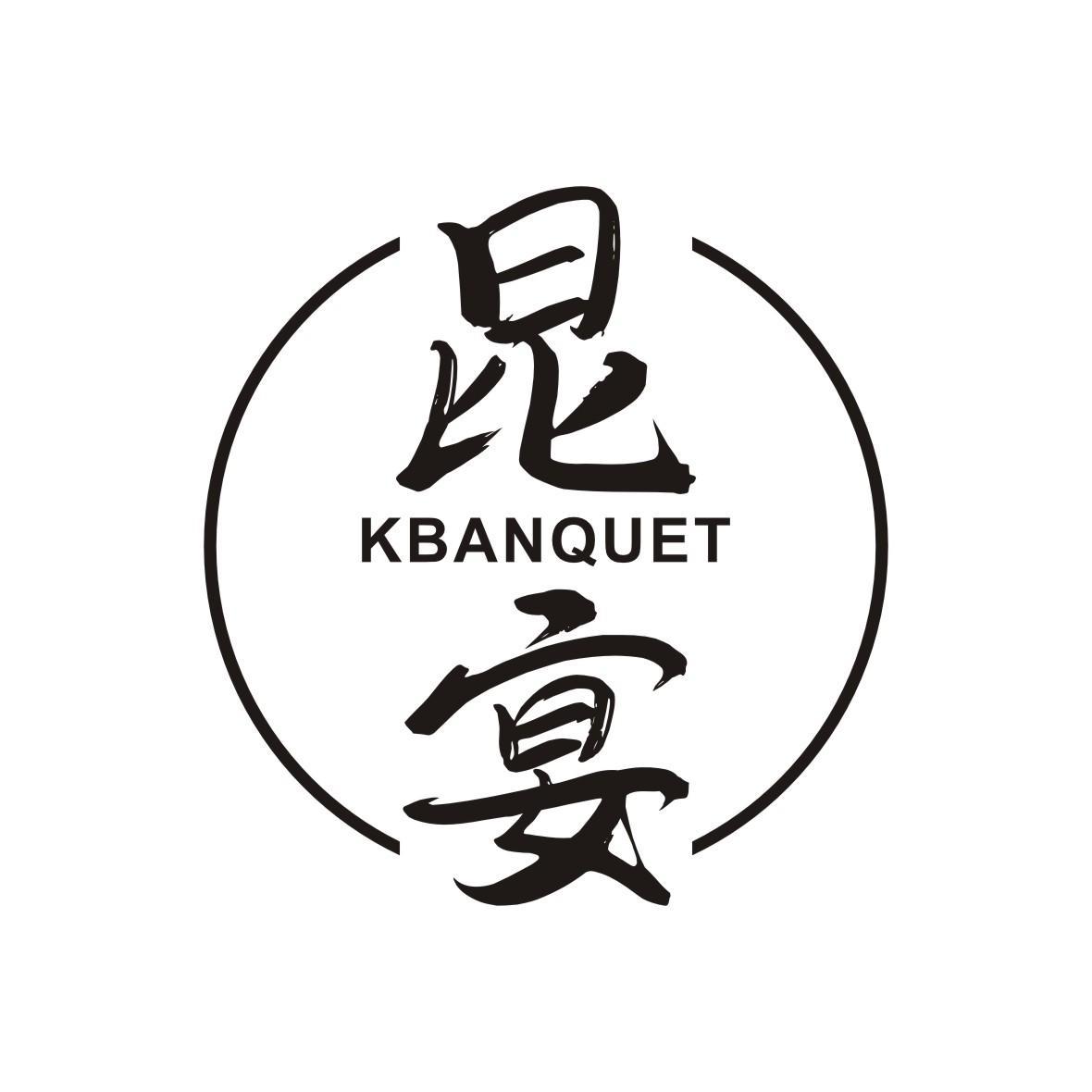 昆宴 KBANQUET