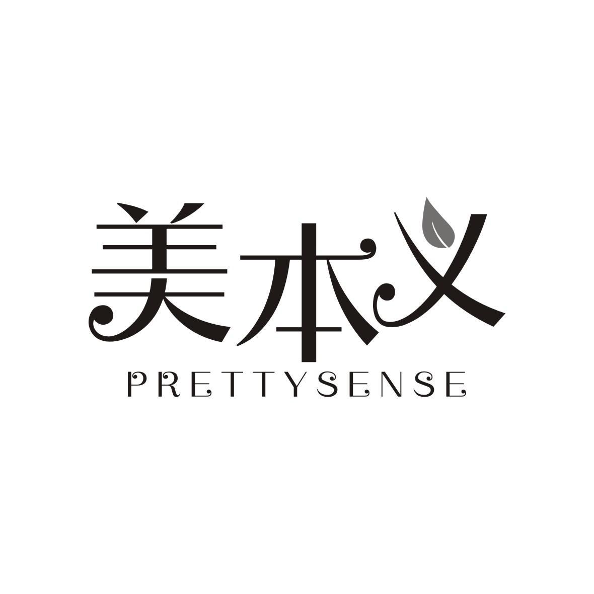 美本义 PRETTYSENSE