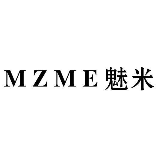 魅米 MZME