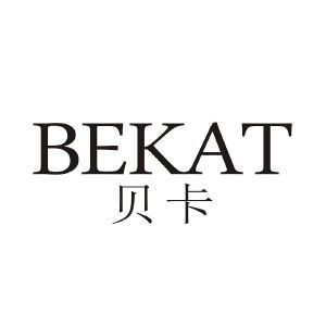 贝卡 BEKAT