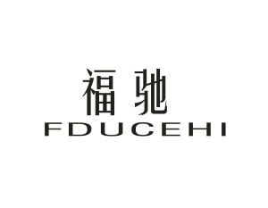 福驰 FDUCEHI