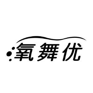 氧舞优