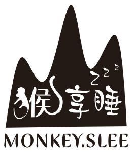 猴享睡 MONKEY.SLEE