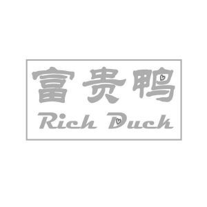 富贵鸭 RICH DUCK