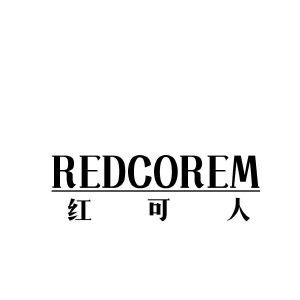 红可人 REDCOREM