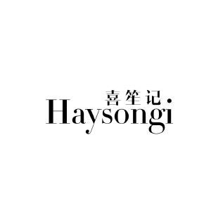 喜笙记 HAYSONGI