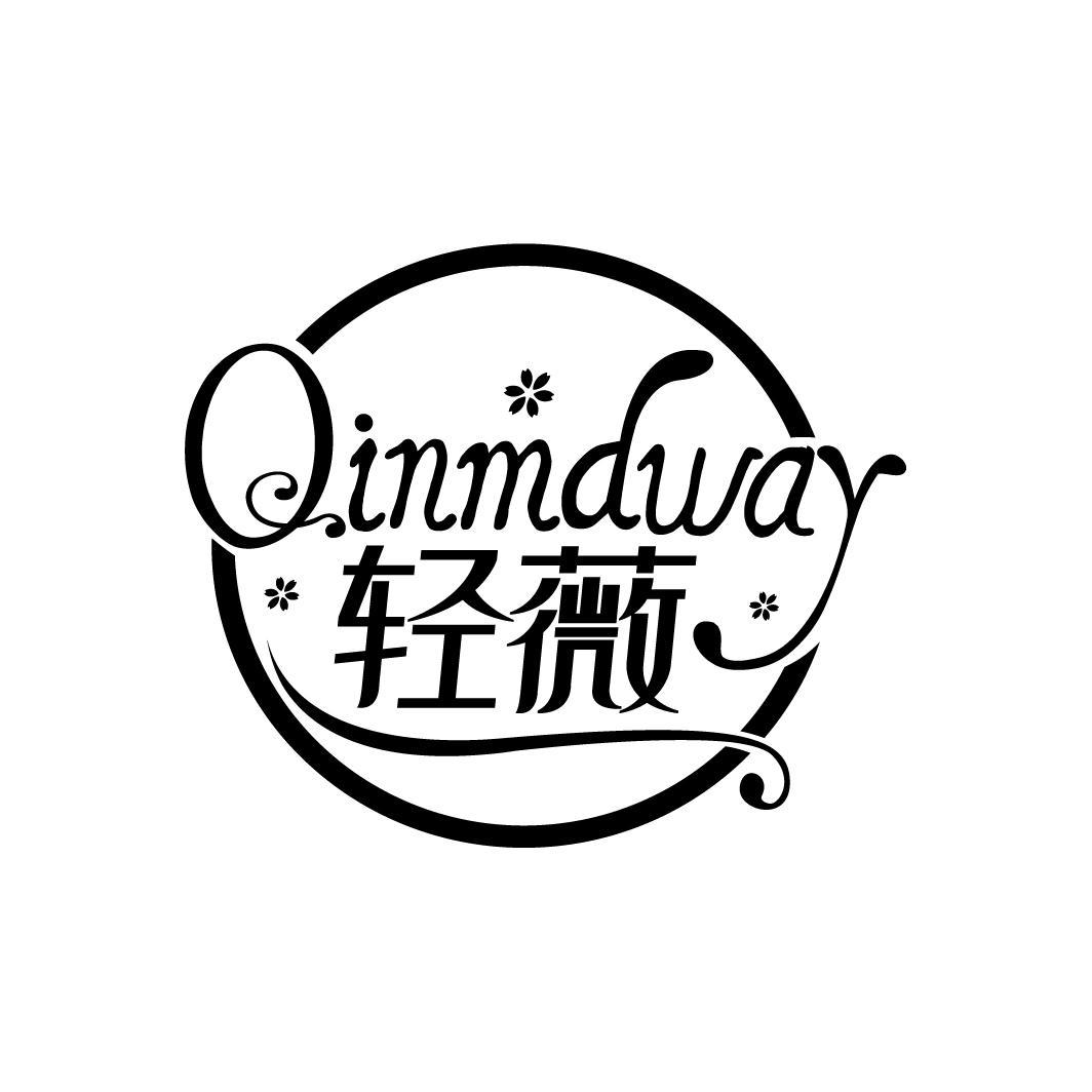 轻薇 QINMDWAY