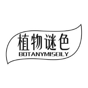 植物谜色 BOTANYMISEILY