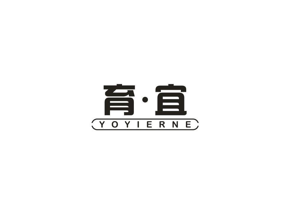 育·宜 YOYIERNE