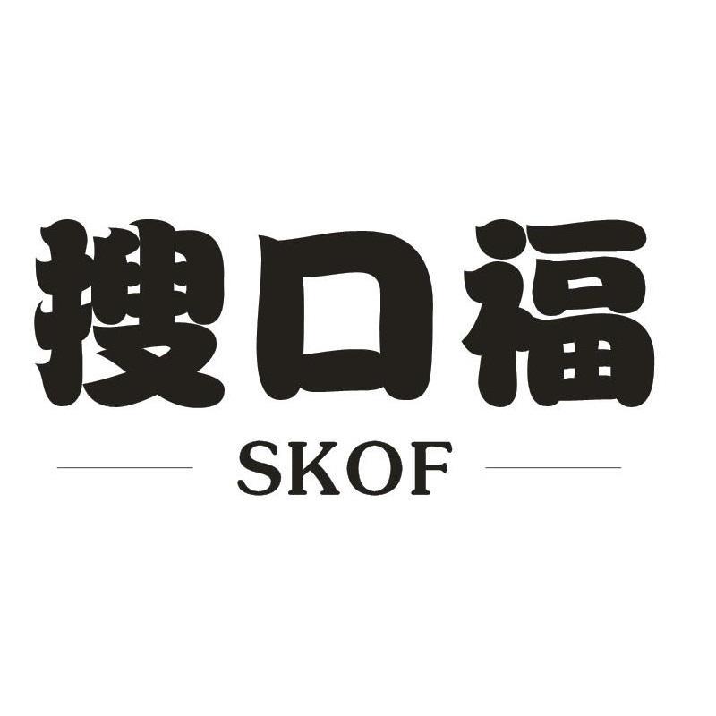 搜口福 SKOF