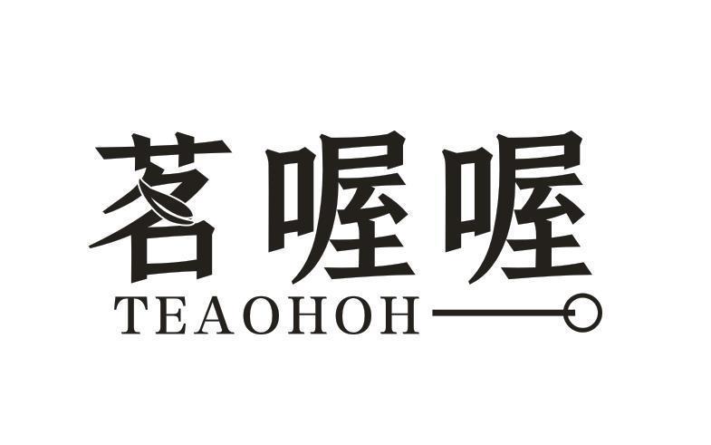 茗喔喔 TEAOHOH