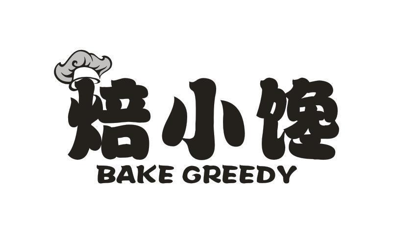 焙小馋 BAKE GREEDY