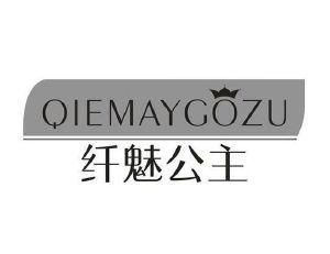 纤魅公主 QIEMAYGOZU