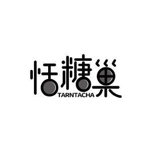 恬糖巢 TARNTACHA