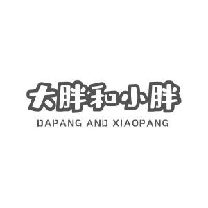 大胖和小胖 DAPANG AND XIAOPANG