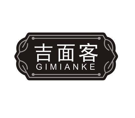 吉面客 GIMIANKE