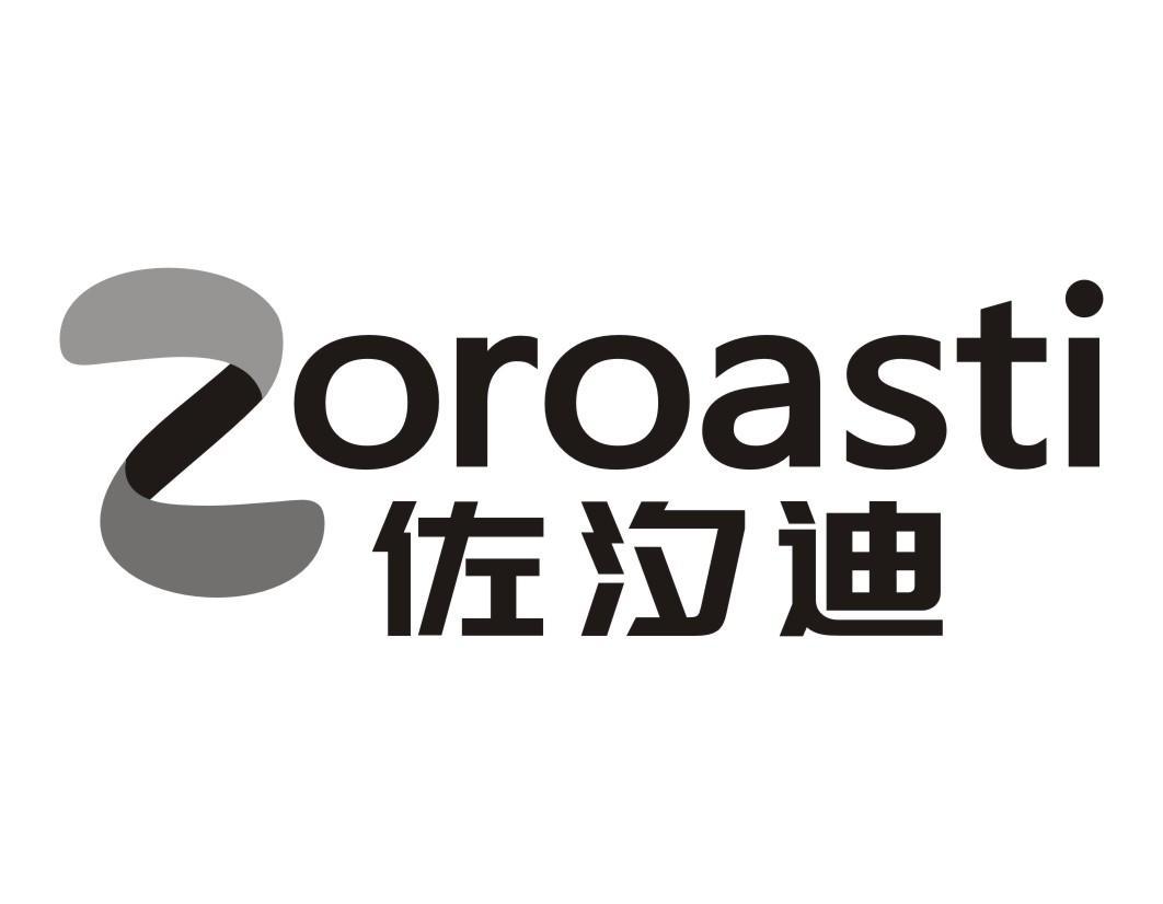 佐汐迪  ZOROASTI