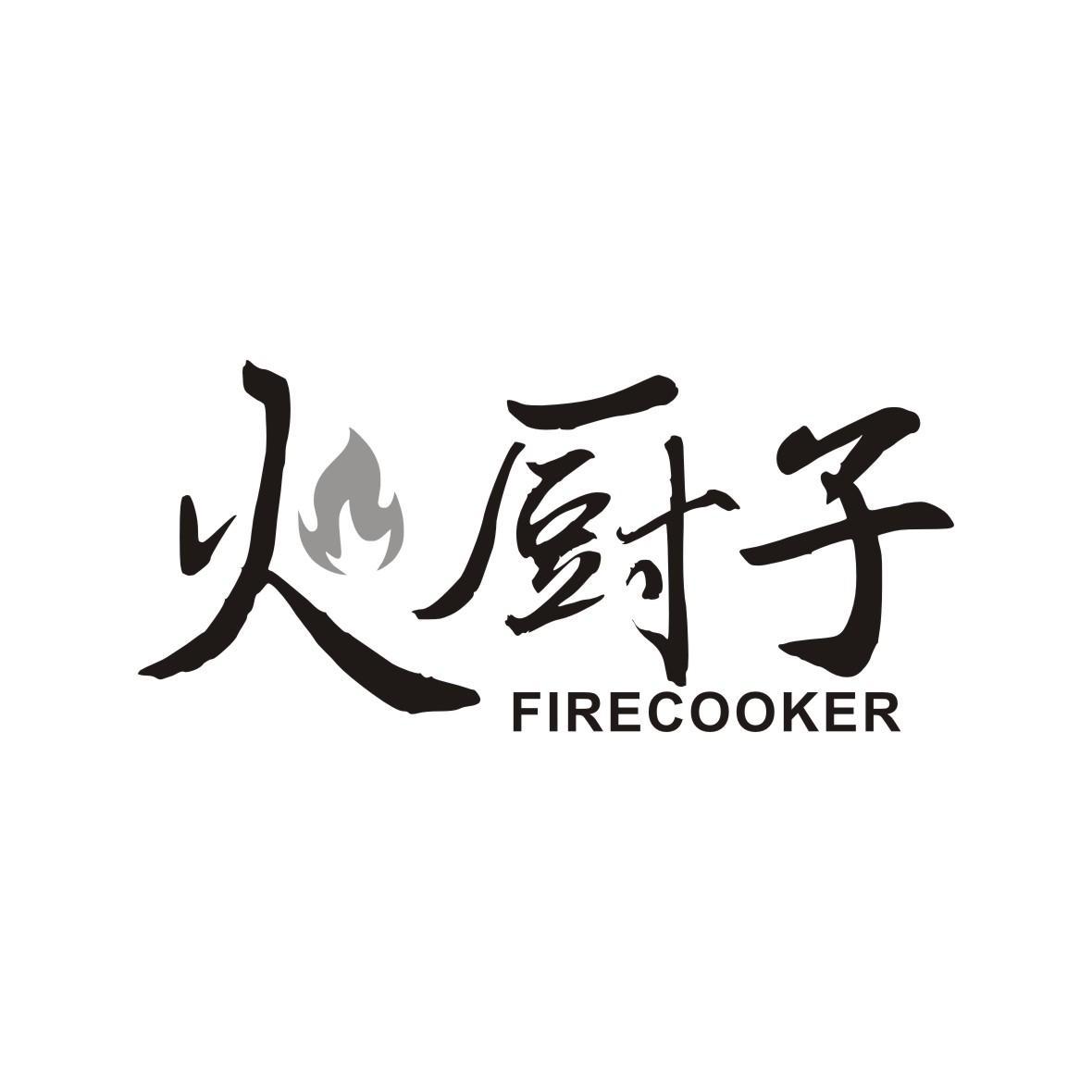 火厨子 FIRE COOKER