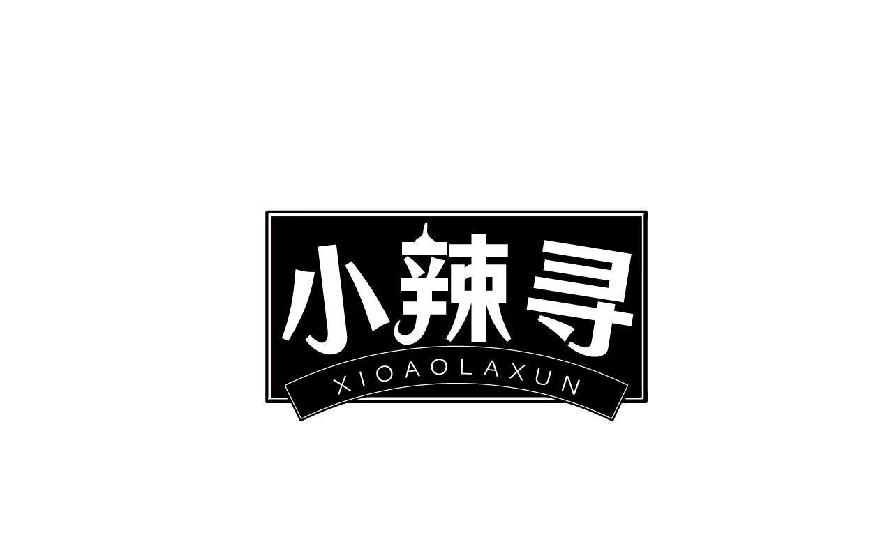 小辣寻 XIOAOLAXUN