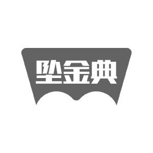 坠金典