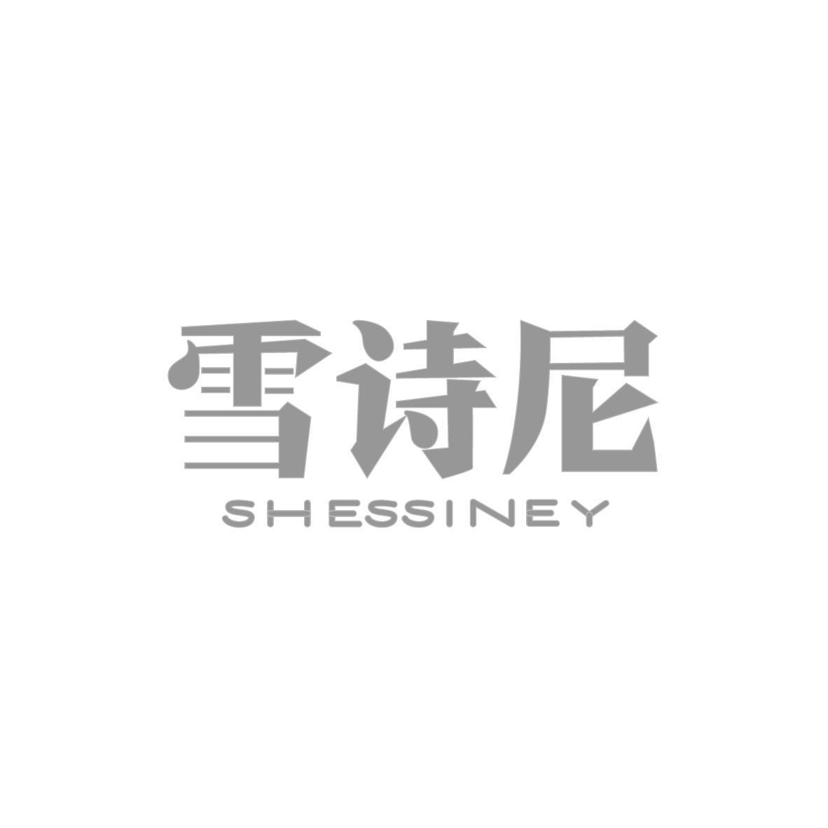 雪诗尼 SHESSINEY