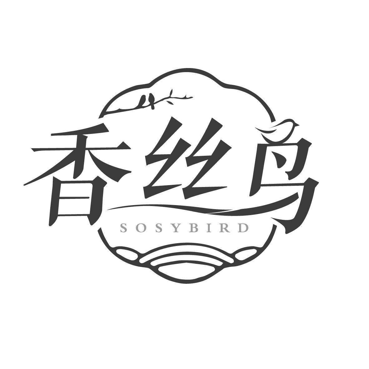 香丝鸟 SOSYBIRD