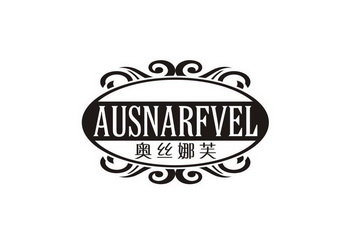 奥丝娜芙 AUSNARFVEL